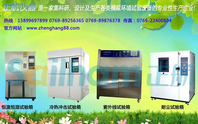 氙燈老化試驗箱的主要的用途介紹